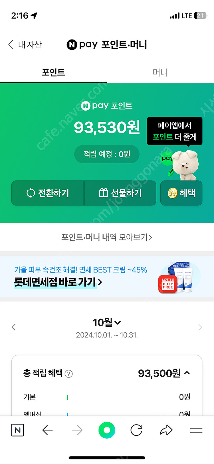 네이버페이 9만 팝니다.--0
