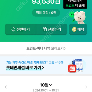 네이버페이 9만 팝니다.