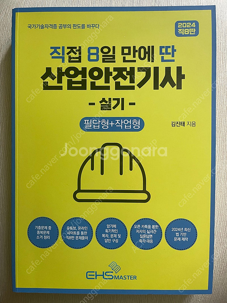 2024 산업안전기사 실기 직8딴 직팔딴--0