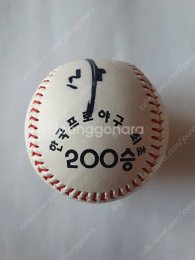 송진우 친필 싸인 200승 기념구 야구공 - 25만원--1