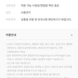 설악 워터피아 무료 이용권 2매 일괄