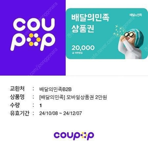 배민상품권 2만원 18000원에 팝니다