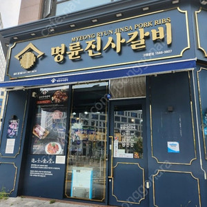 명륜진사갈비 오만원권 46000팝니다