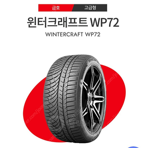 금호wp72 원터타이어 4짝 판매 (거의새것)