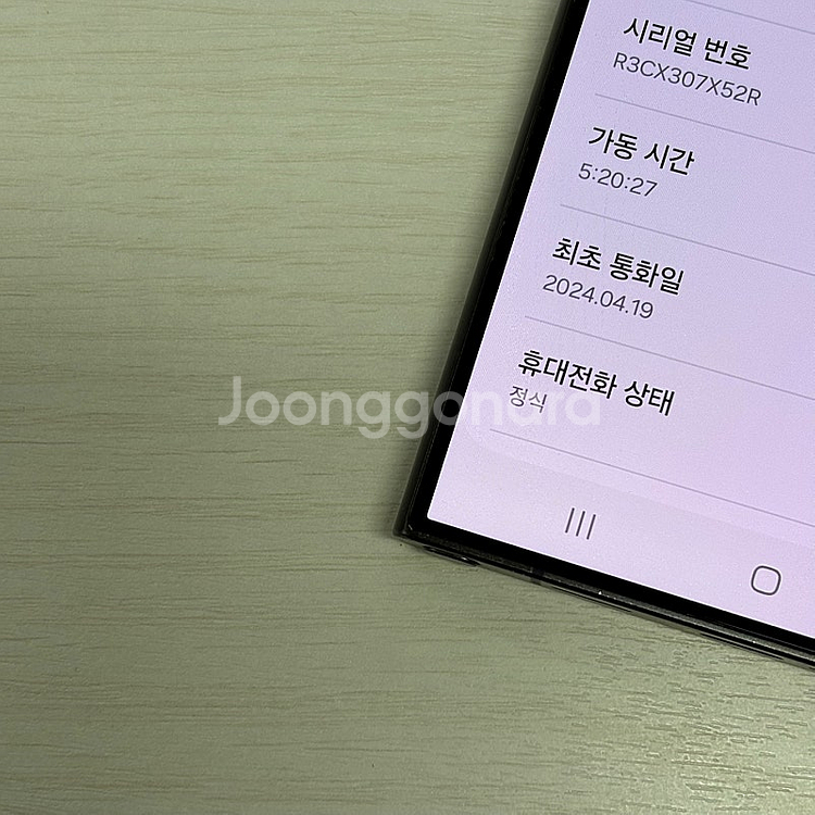 갤럭시S24울트라 티타늄블랙 256용량 24년 4월개통...--3
