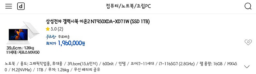 갤럭시 ION2 NT950XDA-XD71W 판매합니다--0