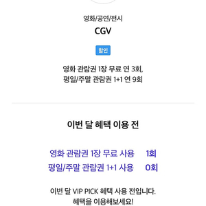 skt vip cgv 영화예매권 팝니다.