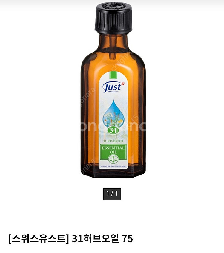 스위스유스트 31 허브오일 75ml 무배 미개봉 새상품--0