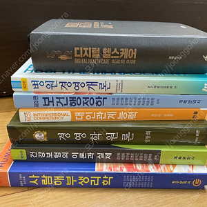 디지털헬스케어 건강보험의이론과실제 경영학원론 대인관계능력 보건행정학 병원경영개론 사람해부생리학