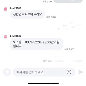 토스 뱅킹 안이림 사기당하신분 찾습니다