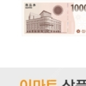 신세계 상품권 250000원