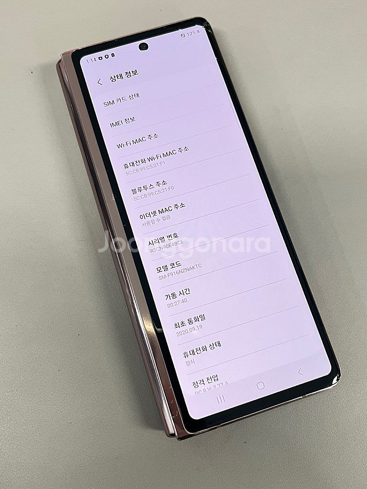 갤럭시Z폴드2 브론즈 256G 가성비 단말기꿀폰 검수완...--3