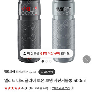 (새제품) 엘리트 나노플라이 보온보냉 물통 500ml 그레이