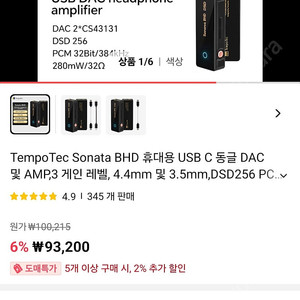 TempoTec Sonata BHD 휴대용 DAC 팝니다