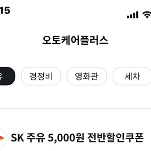 sk 주유 5000원 할인 쿠폰 4500원에 판매합니다