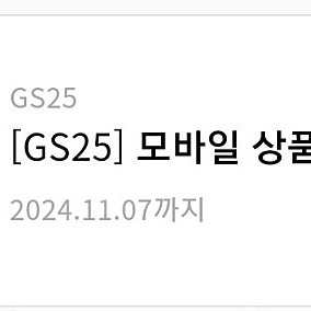 Gs25 상품권 5000