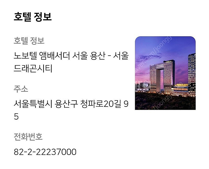 10.9일 용산 노보텔 슈페리어 더블 급처합니다--0