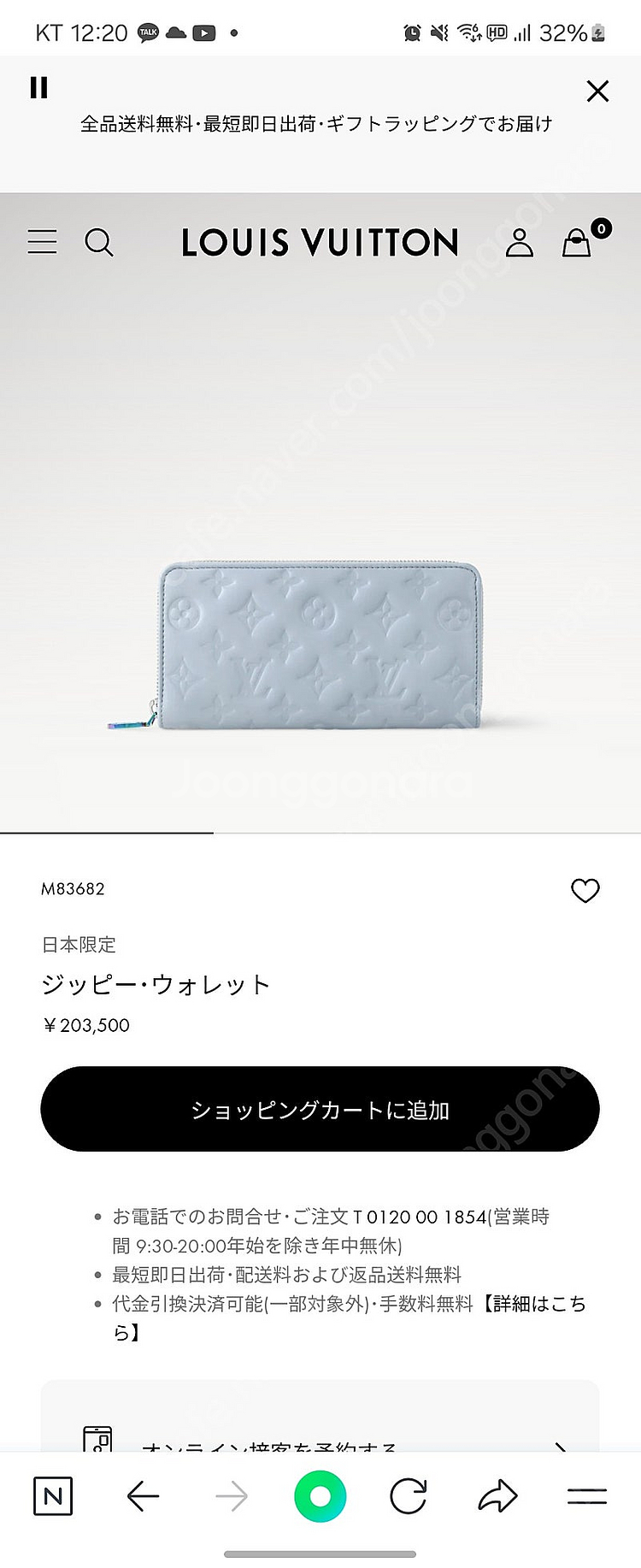 루이비통 지피 일본 한정 장지갑(미사용)--2
