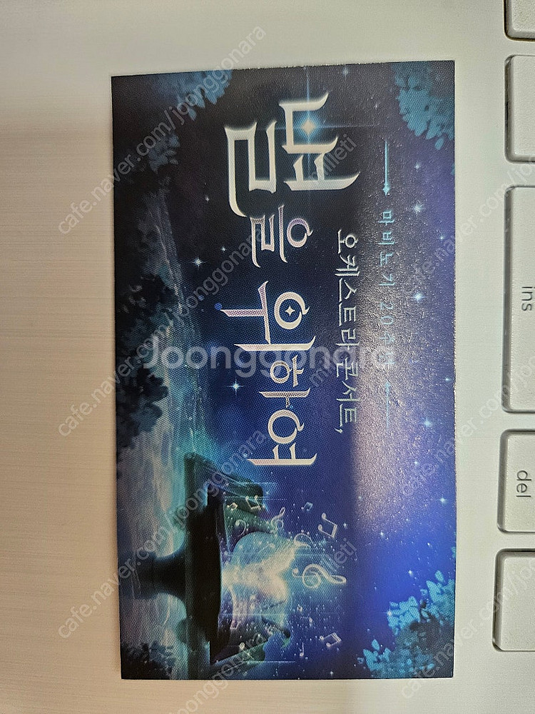 마비노기 오케스트라 쿠폰--0