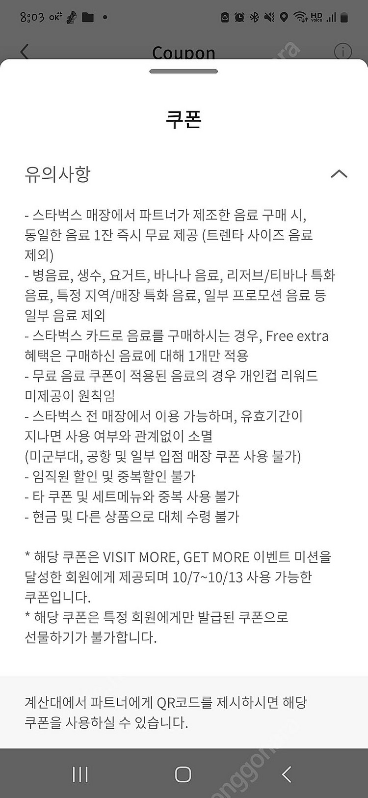 스타벅스 보고쿠폰1+1--0