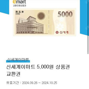 신세계상품권 5000원