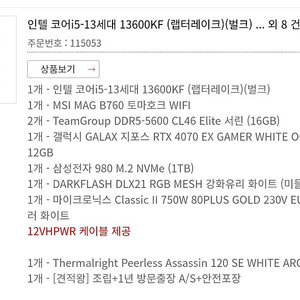인텔 코어 13세대 i5 13600kf 4070 갤럭시 본체 팝니다.