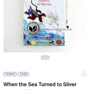 when the sea turned to silver과 the giver 뉴베리 음원 구합니다.