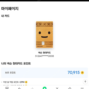 넥슨 캐시 (포인트) 7만 팔아요