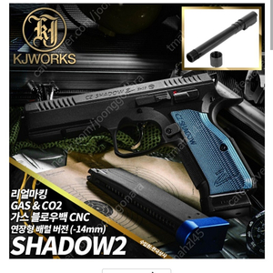 KJWORKS 풀메탈 Shadow2 [CO2버전] 팝니다.