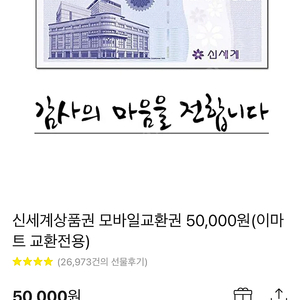 신세계 상품권 5만원권