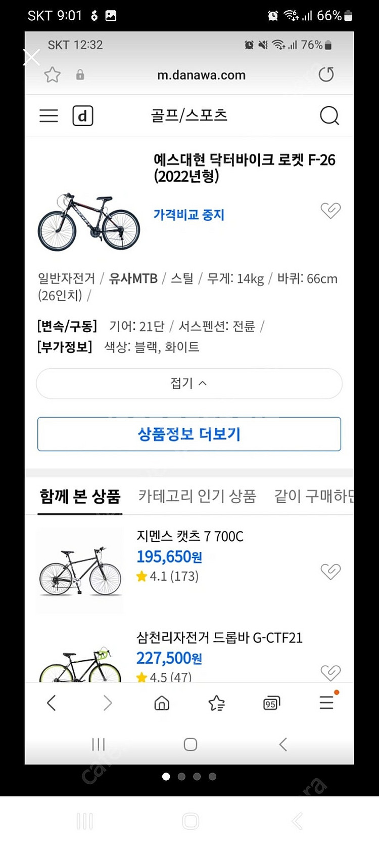 닥터바이크 ROCKET F-26 mtb자전거 새제품급팝...--0