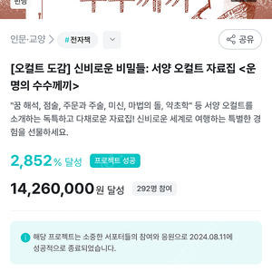 와디즈 서양오컬트도감 구합니다!