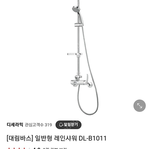 대림바스 해바라기 수전 해바라기샤워기