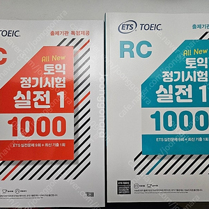 ETS 토익 정기시험 실전 문제집 1000 LC RC (새책)