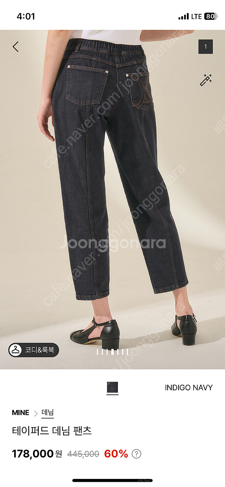 마인 테이퍼드 데님팬츠--1