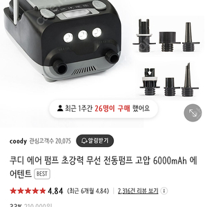 쿠디 에어펌프