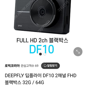 딥플라이 DF10 블랙박스