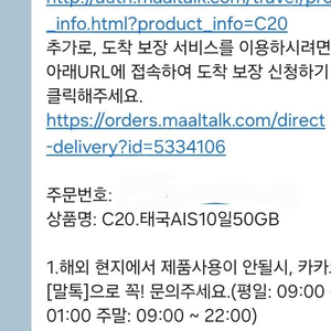 태국 AIS 10일 50G 유심 4일부터 사용