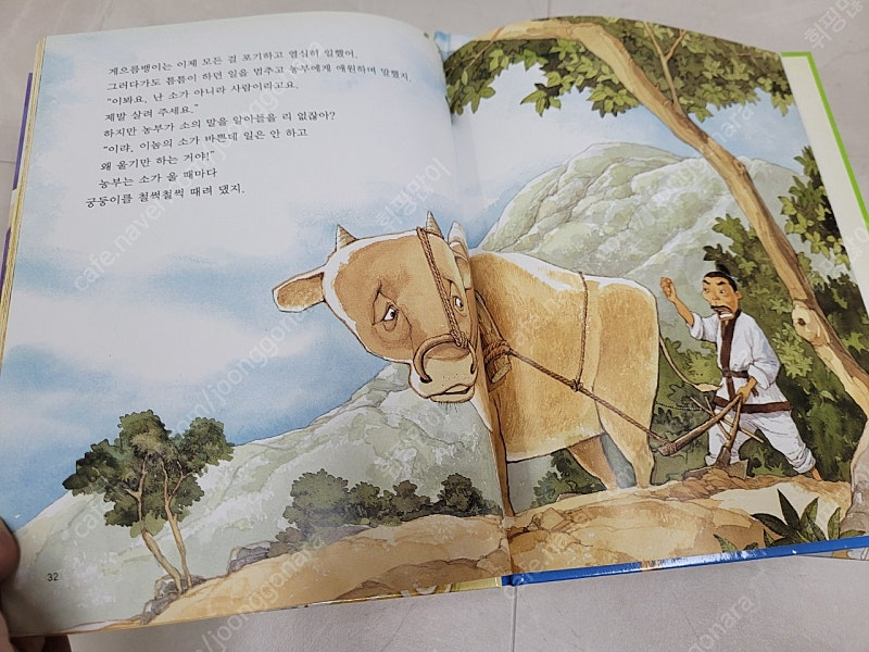 교원 호야토야의 옛날이야기 전래동화책 10권--1