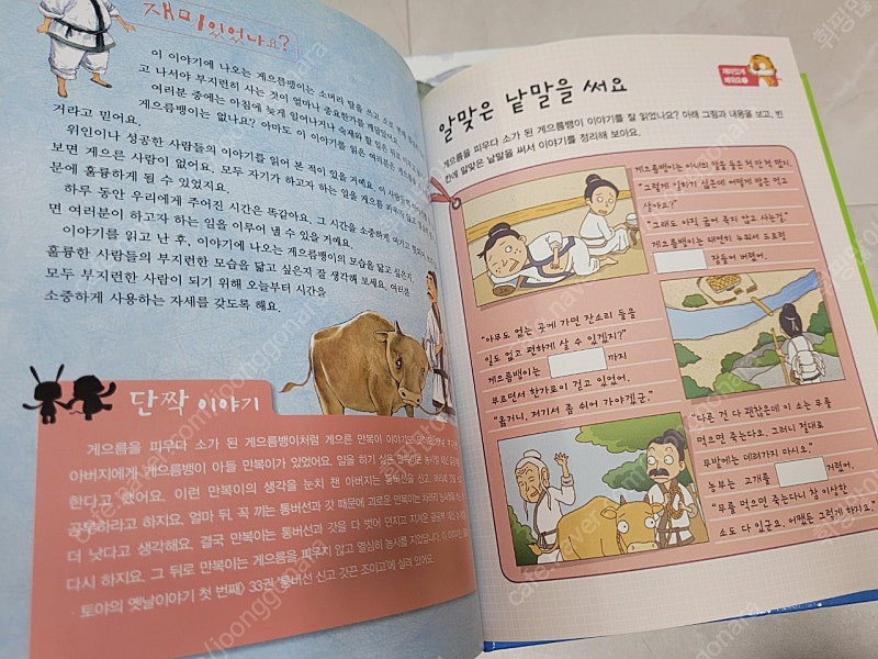 교원 호야토야의 옛날이야기 전래동화책 10권--2