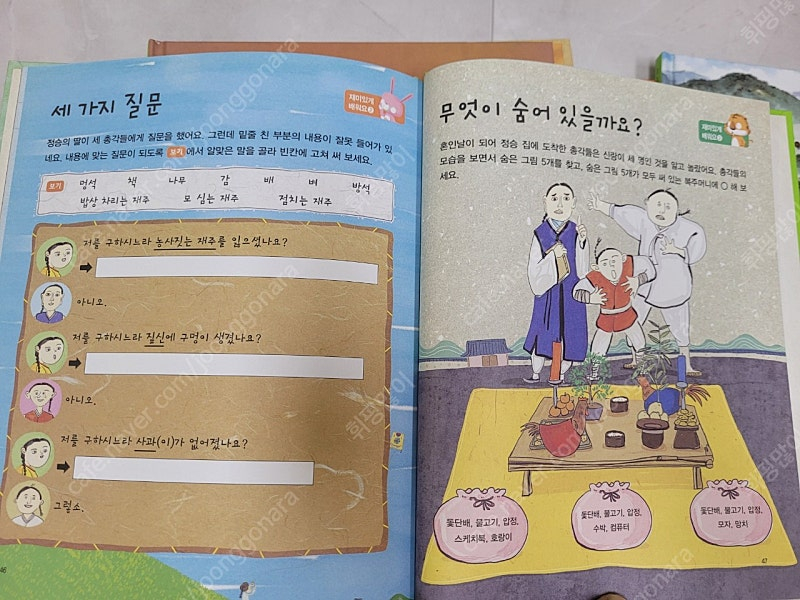 교원 호야토야의 옛날이야기 전래동화책 10권--3