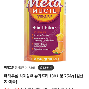 메타무실 식이섬유 슈가프리 130회분 754g