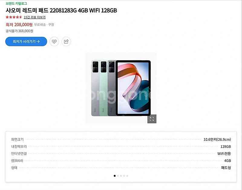 샤오미 2022 레드미패드 판매합니다.--0