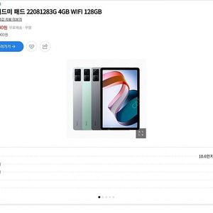 샤오미 2022 레드미패드 판매합니다.