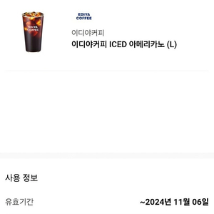 이디야커피 ICED 아에리카노(L) 2개