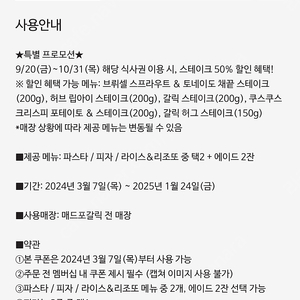 매드포갈릭2인식사권, 40프로 할인권, 매드와인