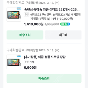 미개봉 와콤 신티크22 DTK-2260 액정타블렛 팝니다