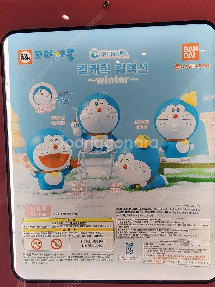 도라에몽 컵캐릭 컬렉션 윈터 가챠--0