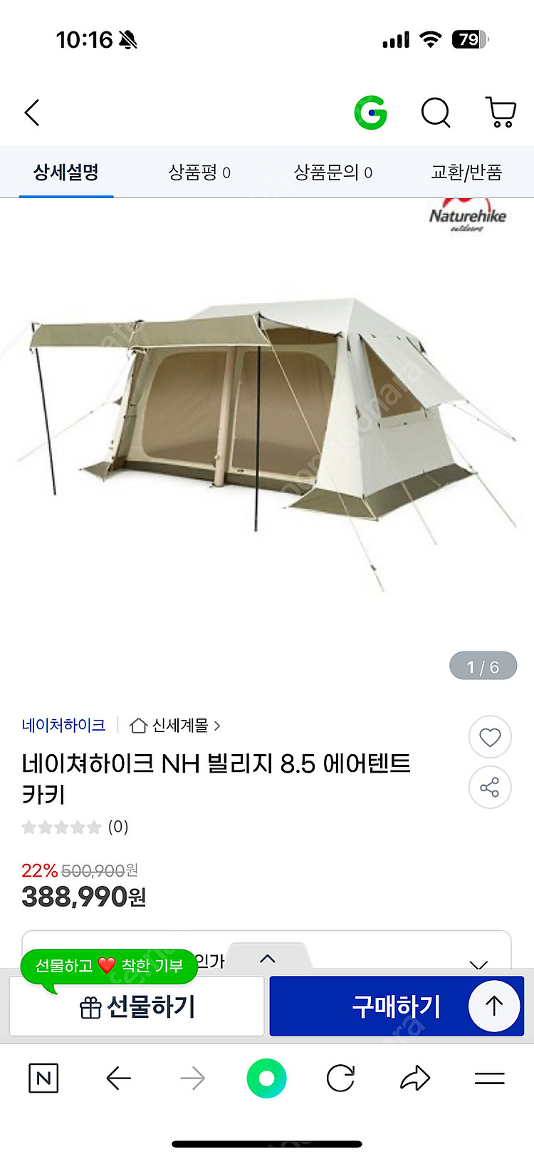 네이처하이크 빌리지 8.5 에어텐트, 방수메트 일괄--1