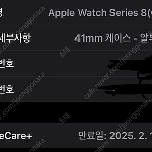 애플워치8 GPS 스타라이트 41미리 팝니다 (애플케어)